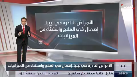 ليبيا: طفلة مصابة بالتليف الكيسي تهرب عبر البحر للعلاج