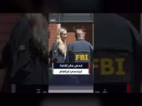 تفتيش مقر ليندسي غراهام في واشنطن