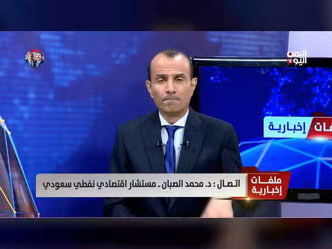 د. محمد الصبان: إغلاق مضيق هرمز يفتح فاتورة ثقيلة على الجميع