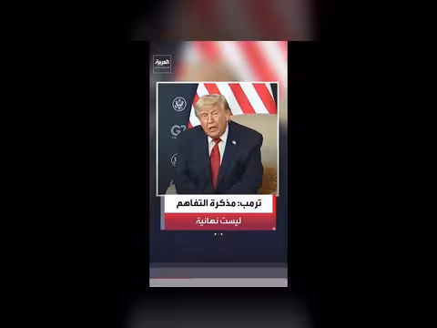 ترمب: دمرنا القوات الإيرانية