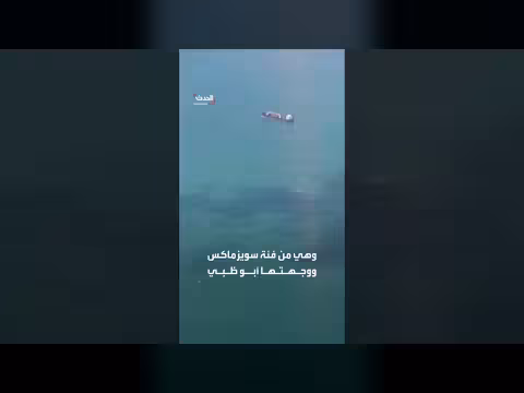 ناقلة النفط بولا تعبر مضيق هرمز بعد إطفاء جهاز التتبع