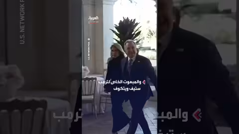 حفل زفاف دان سكافينو يشهد حضور كبار مسؤولي إدارة ترمب