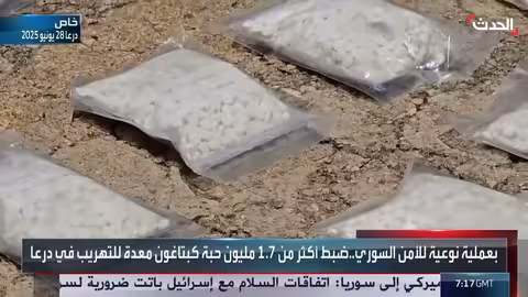 درعا: مداهمة مستودعات وضبط كمية كبيرة من الكبتاغون