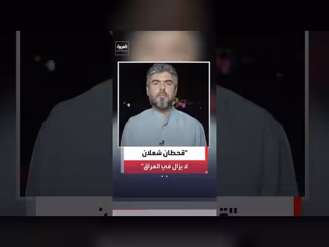 قحطان شعلان يهرب من الملاحقة الأمنية داخل العراق
