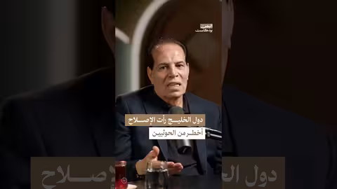 موقف الرياض وأبوظبي من الحوثيين والإصلاح: قصة صعودهما في اليمن