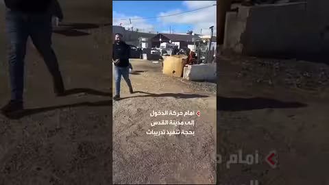 الجيش الإسرائيلي يغلق حاجز قلنديا ويمنع الدخول إلى القدس