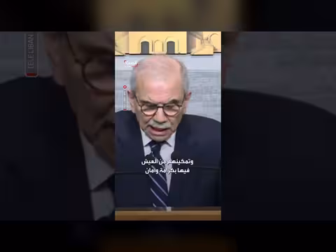 لبنان يعمل على انسحاب إسرائيل من أراضيه