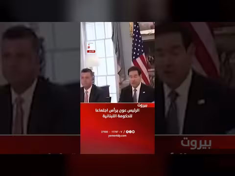 الرئيس عون يرأس اجتماعا للحكومة اللبنانية