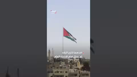 الأردن يحيل 10 موقوفين بقضايا أموال الإخوان إلى النائب العام