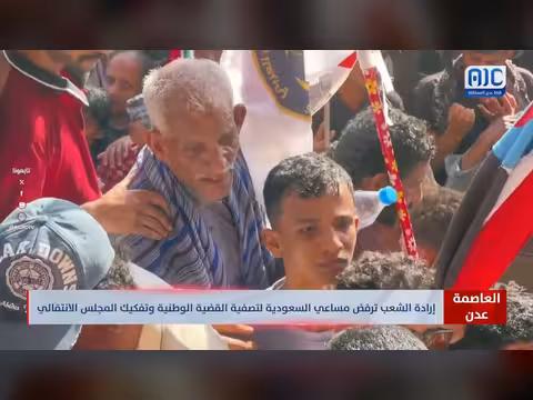شعب الجنوب يرفض مساعي السعودية