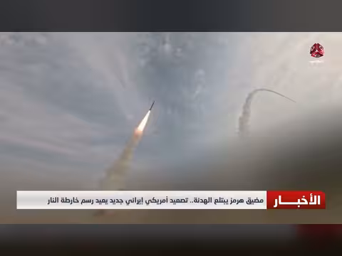 تصعيد أمريكي إيراني في مضيق هرمز