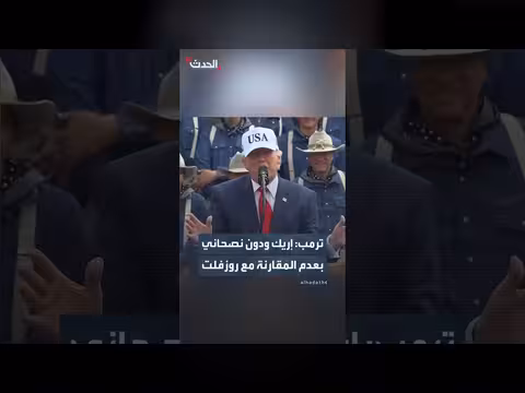 ترمب: لا أتباهى بعدد أصواتي مقارنة بروزفلت
