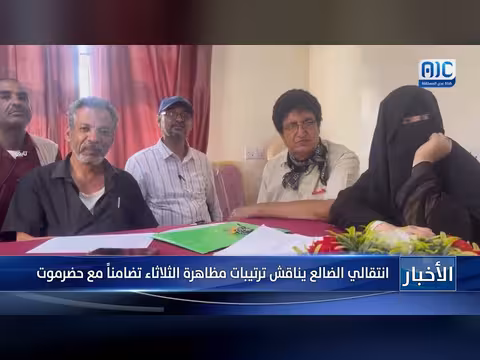 الانتقالي الضالع يناقش ترتيبات مظاهرة الثلاثاء