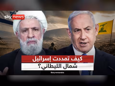التوغل الإسرائيلي شمال الليطاني ومفاوضات لبنان