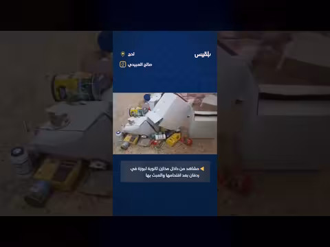 عبث بالمواد الإغاثية السعودية في ردفان..مداهمة لمخازن ثانوية