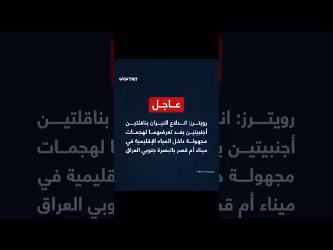 اندلاع النيران بناقلتين في ميناء أم قصر