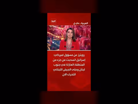 إسرائيل انسحبت من جزء من المنطقة العازلة في جنوب لبنان