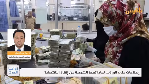 فارس النجار: توريد الإيرادات للبنك المركزي يحسن الإيرادات الضريبية والجمركية