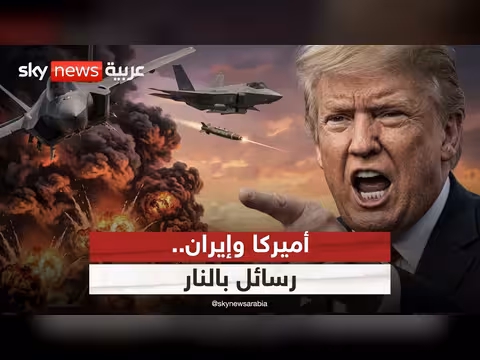 الأباتشي تشعل المواجهة بين أميركا وإيران