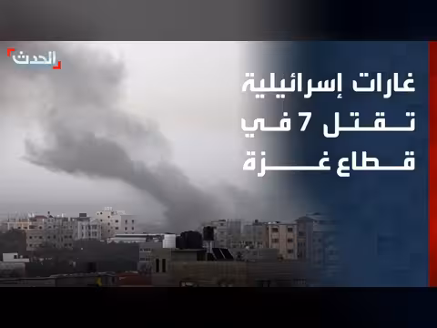 غارات إسرائيلية على غزة تقتل 7 فلسطينيين