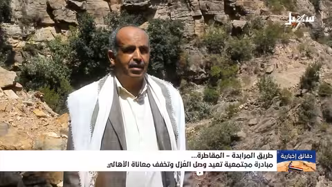 مبادرة "شريان الحياة" تربط قرى تعز وتخفف معاناة الأهالي