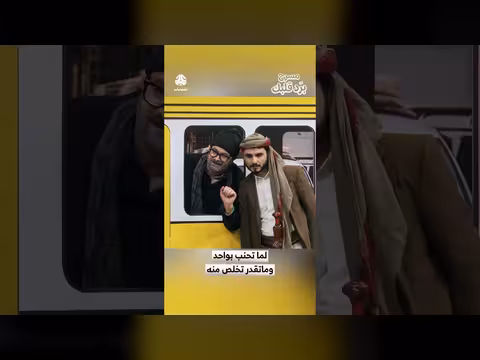 مشهد كوميدي: سارق الباص يهرب بعد فشل محاولته