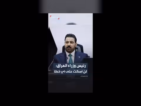 رئيس الوزراء العراقي: لن أسكت على أي خطأ
