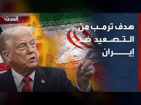 محلل: الضربات الأميركية على إيران تهدف للسيطرة على هرمز