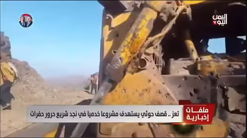 تعز: قصف حوثي يستهدف مشروع طريق في نجد شريع