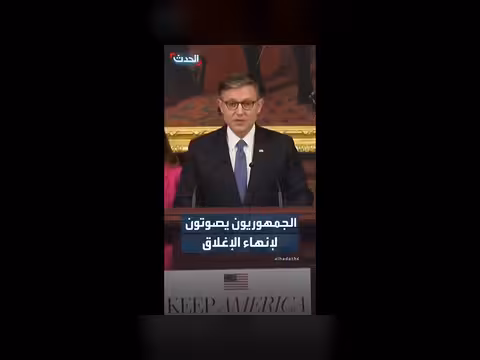 جمهوريون يصوتون لإنهاء إغلاق وزارة الأمن الداخلي