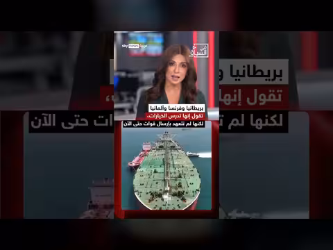 هل يستطيع ترامب فتح مضيق هرمز بمفرده؟