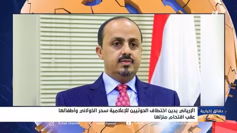 الإرياني يدين اختطاف الحوثيين للإعلامية سحر الخولاني