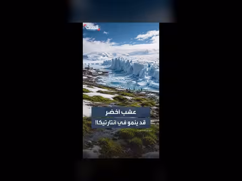 قفزة حرارية مرعبة في أنتاركتيكا