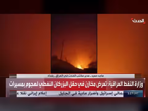 هجوم بمسيرات على حقول نفط في العراق