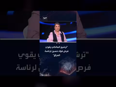 ترشيح المالكي يعزز حظوظ فؤاد حسين لرئاسة العراق، وفقًا لظافر العاني