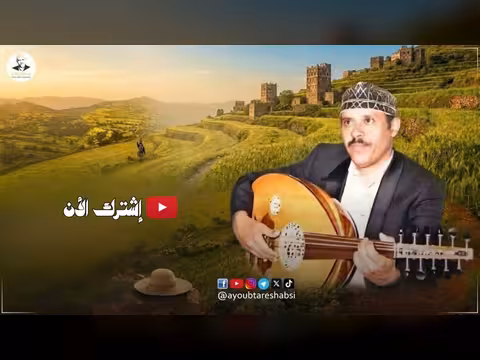 ايوب طارش - من غنوتي كلمة