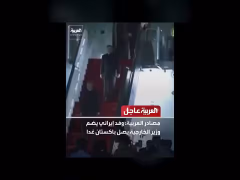 وفد إيراني يصل باكستان غدا