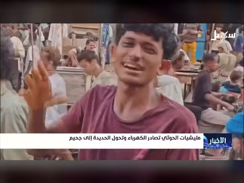 مليشيا الحوثي تصادر الكهرباء وتحول الحديدة إلى جحيم
