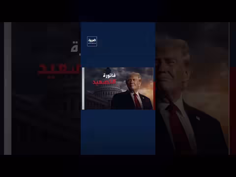 أميركا تحشد قواتها استعداداً لاحتمالية مواجهة عسكرية مع إيران