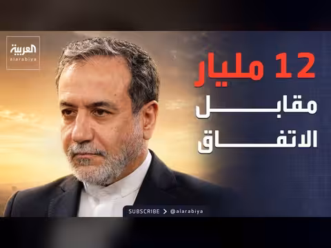 ترمب يعلن رفع الحصار عن إيران مقابل فتح مضيق هرمز