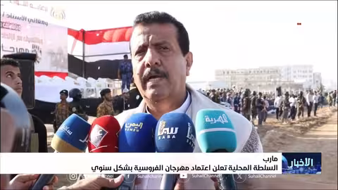 مأرب: اعتماد مهرجان الفروسية كفعالية سنوية