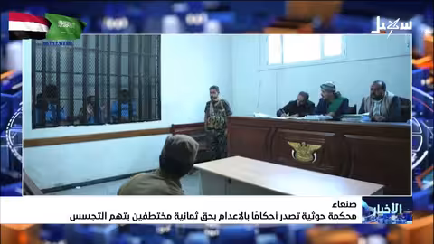 محكمة حوثية تصدر أحكاماً بالإعدام على ثمانية مختطفين