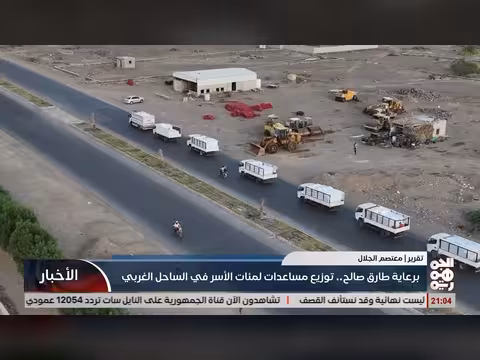 توزيع مساعدات لمئات الأسر في الساحل الغربي