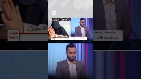 النجاح في اليمن: الإصرار وصناعة الفرص