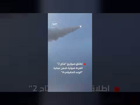 إيران: الحرس الثوري يعلن إطلاق صواريخ فتاح 2 الفرط صوتية