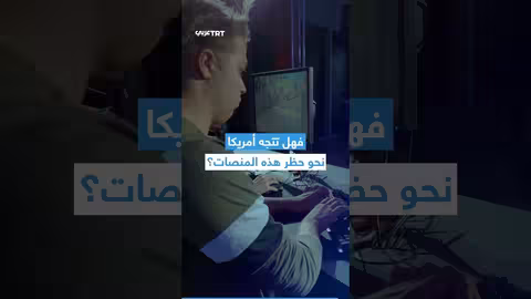 تطبيقات الألعاب ومنصات التواصل: هل أصبحت ملاذاً للمجرمين؟