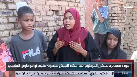 السودان: عودة الحياة إلى الخرطوم وتحديات إعادة الإعمار