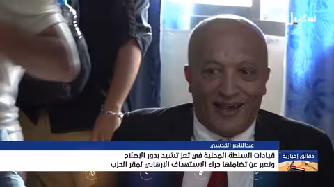 قيادة تعز تدين الهجوم الإرهابي على مقر الإصلاح وتؤكد الثبات