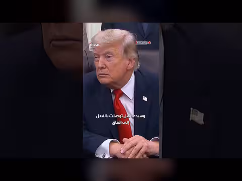 ترمب: إيران وافقت على الاتفاق وسنرفع الحصار فوراً