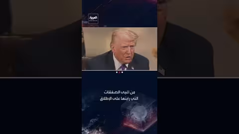 ترمب: أفضّل اتفاقًا جيدًا مع إيران بشأن الأسلحة النووية والصواريخ